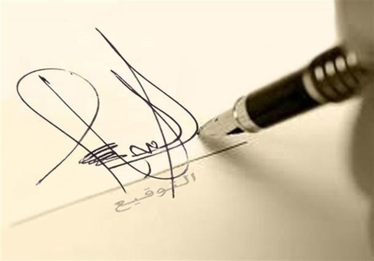 امضاء ورقة في المنام