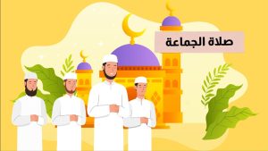 تفسير حلم صلاة الجماعة في المنزل